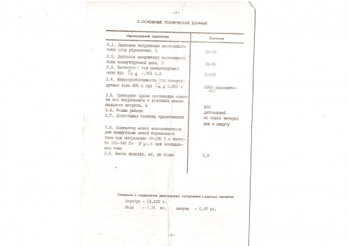 справочник контактор ткс 211дод